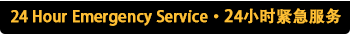 24 hour emergency service